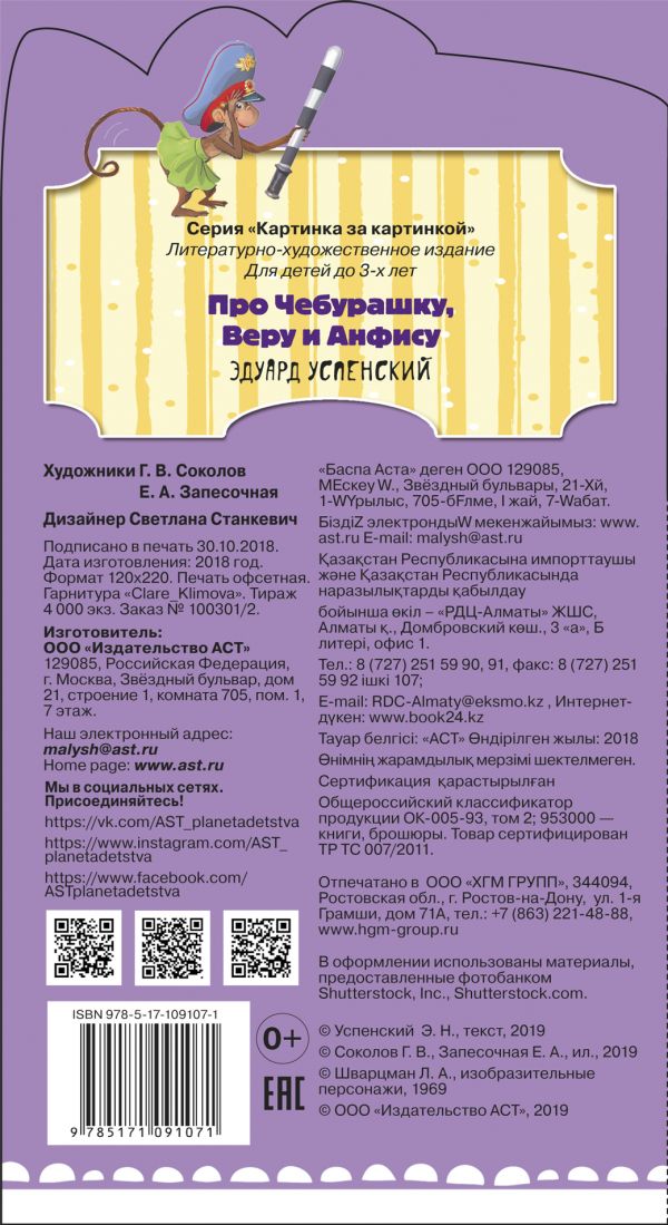 Обложка Про Чебурашку, Веру и Анфису, издательство АСТ | купить в книжном магазине Рослит