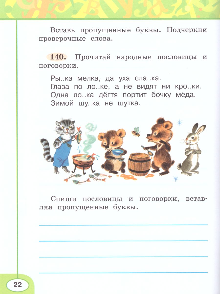 Обложка книги Русский язык 2 класс. Рабочая тетрадь в 2-х частях. Часть 2. ФГОС. УМК "Перспектива", Автор Климанова Л.Ф. Бабушкина Т.В., издательство Просвещение | купить в книжном магазине Рослит