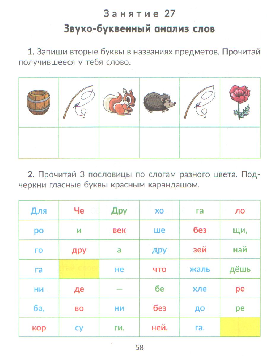 Обложка книги Коррекционно-развивающие занятия Логопедия 1 класс, Автор Володченкова С.В., издательство ЛИТЕРА | купить в книжном магазине Рослит