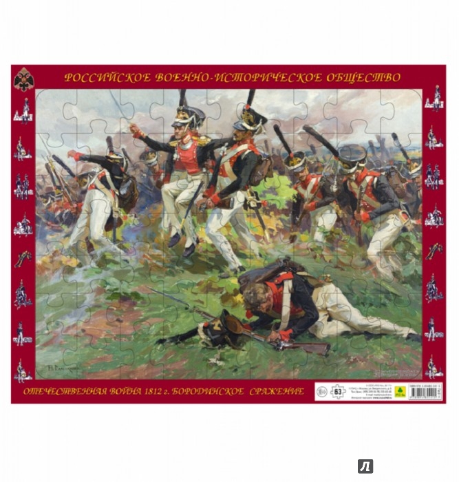 Обложка книги Пазл. Отечественная война 1812 года. Атака лейб-гвардии Литовского полка, Автор , издательство РУЗ Ко | купить в книжном магазине Рослит