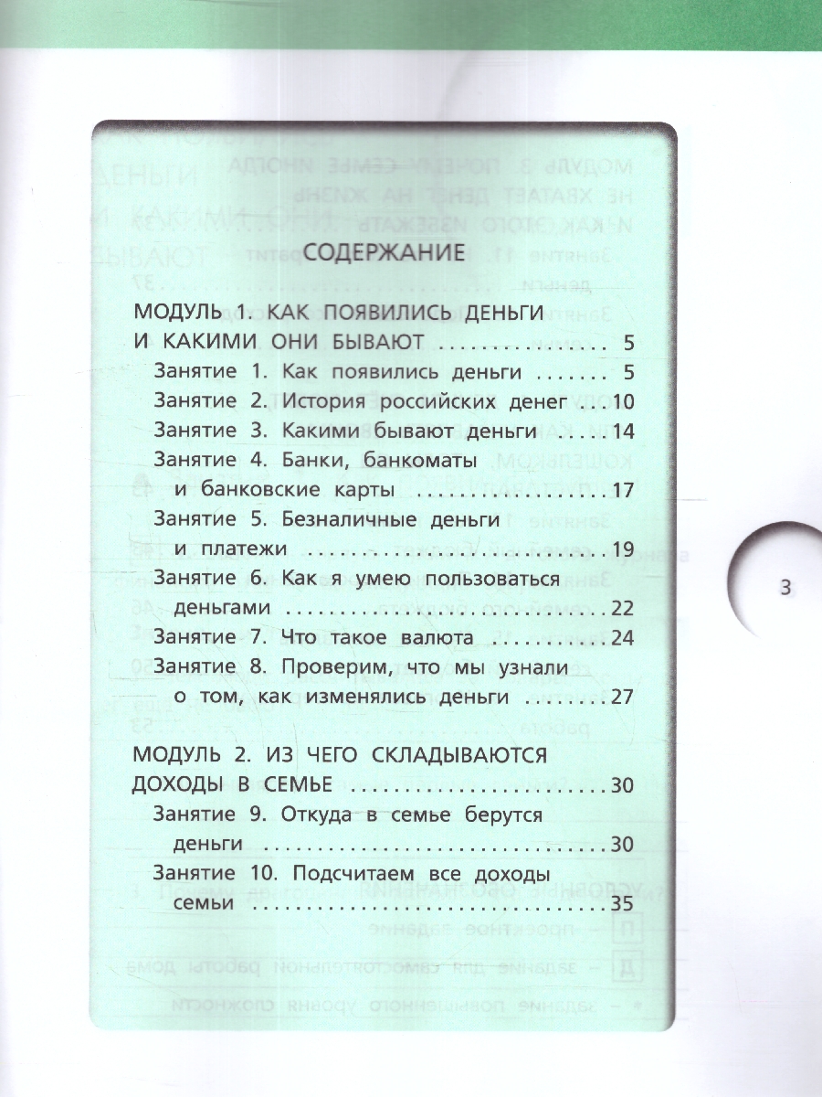 Обложка книги Финансовая грамотность 4кл. Рабочая тетрадь общеобразовательных организаций (Вако), Автор Корлюгова Ю.Н., издательство Вако | купить в книжном магазине Рослит