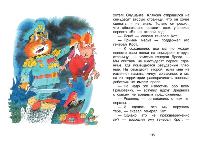 Обложка Аля, Кляксич и буква А, издательство РОСМЭН | купить в книжном магазине Рослит