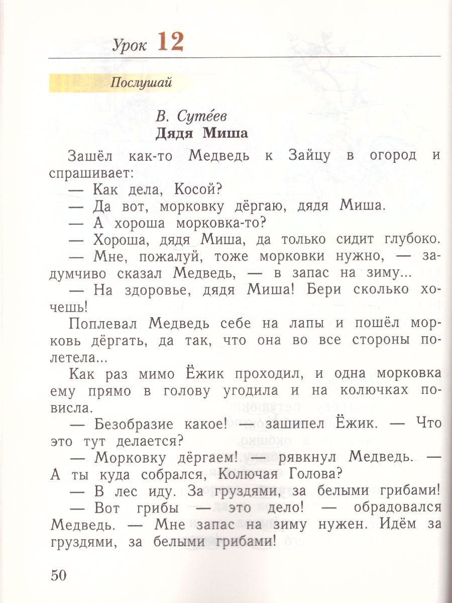 картинка Литературное чтение 1 класс. Уроки слушания. Учебная хрестоматия. К новому учебному пособию от магазина Рослит