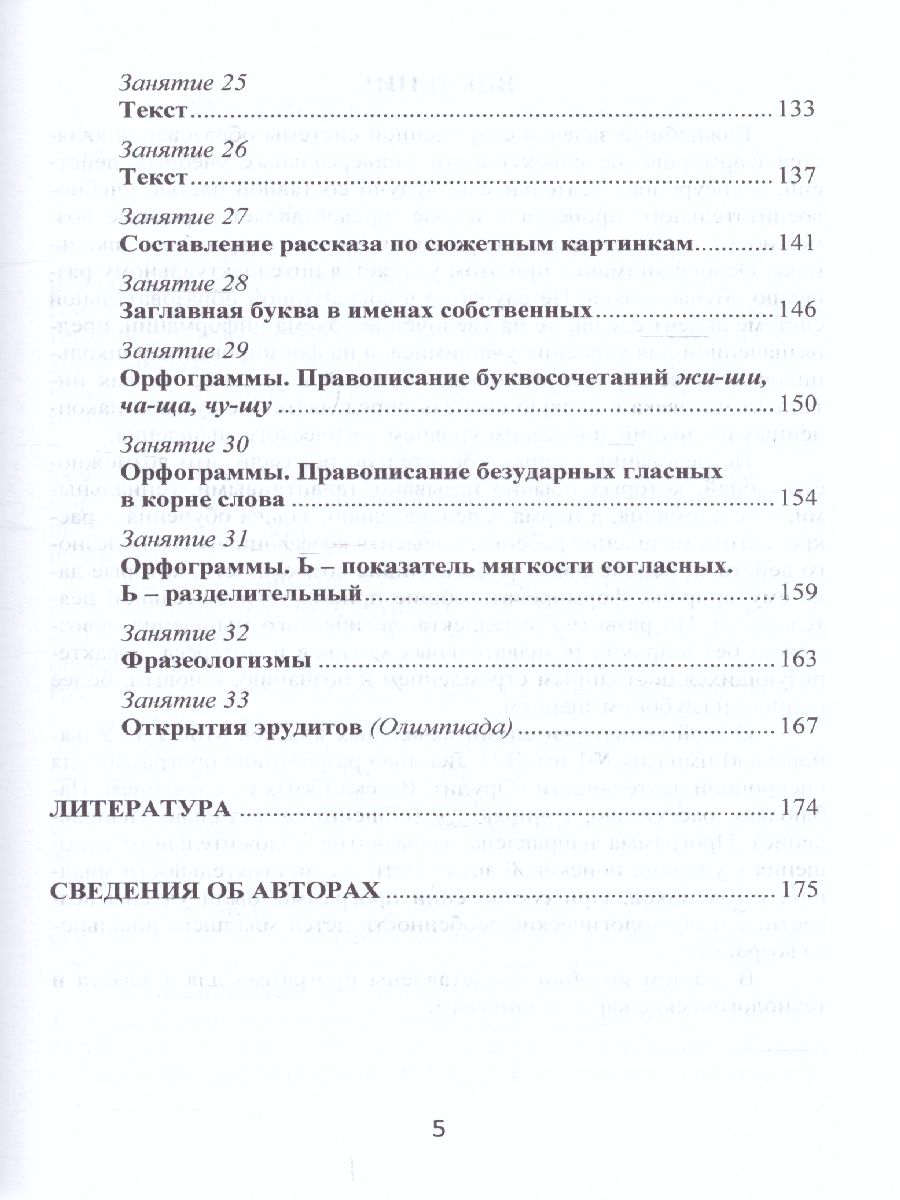 Обложка книги Эрудит. Русский язык с увлечением 1 класс, Автор Воротникова В.Н. Касель Н.С., издательство Планета | купить в книжном магазине Рослит