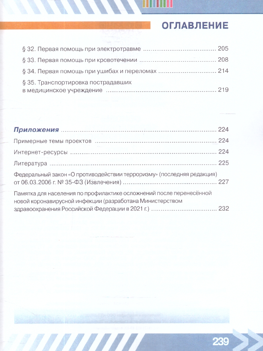 Обложка книги Основы безопасности жизнедеятельности 7 класс. Учебник (ФП2022), Автор Хренников Б.О. Гололобов Н. В. Льняная Л.М., издательство Просвещение | купить в книжном магазине Рослит
