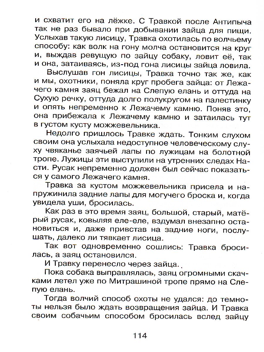 Обложка Лисичкин хлеб, издательство Махаон | купить в книжном магазине Рослит
