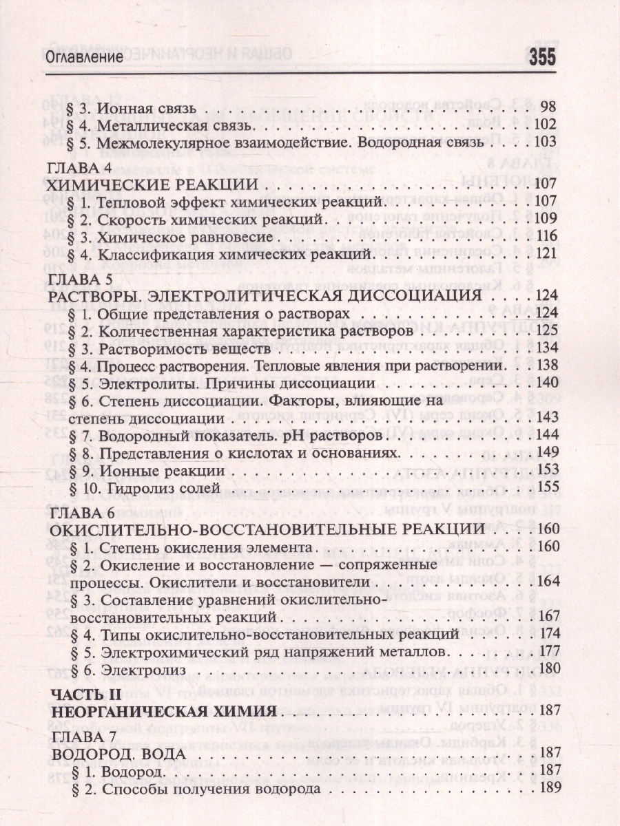 Обложка книги Общая и неорганическая химия 10-11 классы. Подготовка к ЕГЭ, Автор Оганесян Э. Т., издательство Феникс ТД                                          | купить в книжном магазине Рослит