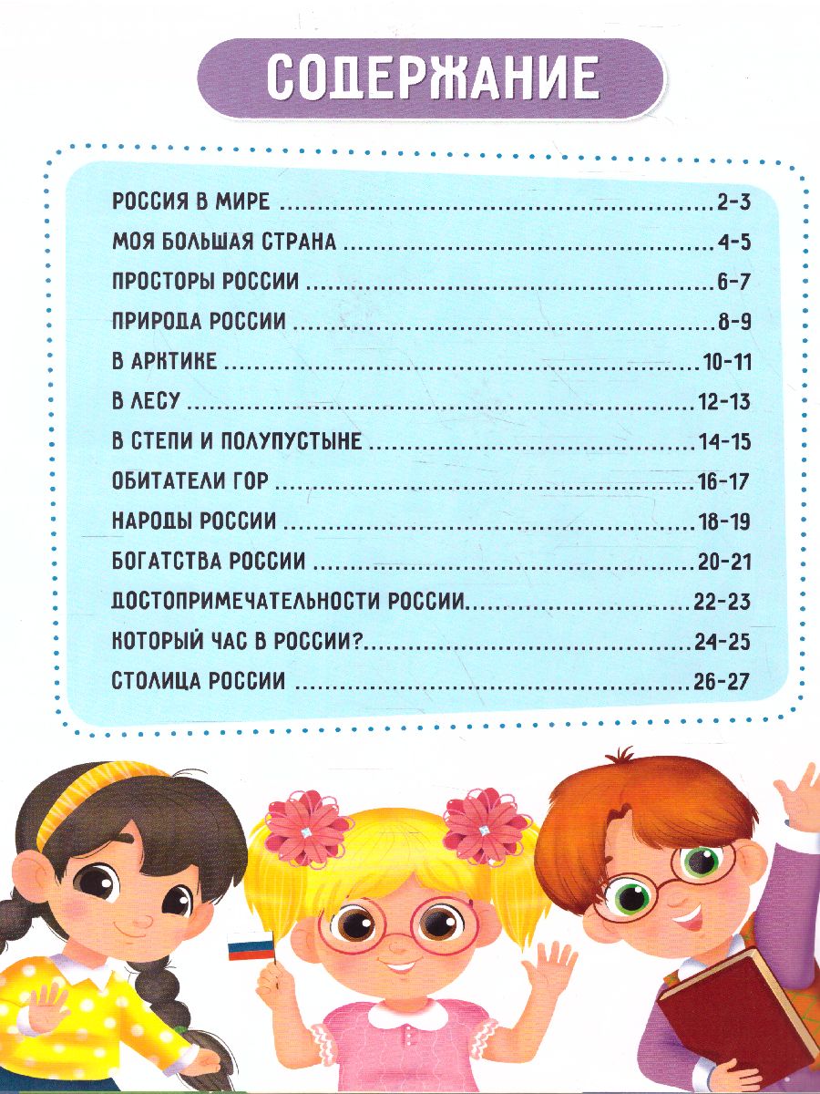 Обложка Атлас России с наклейками. Моя большая страна, издательство ГЕОДОМ | купить в книжном магазине Рослит