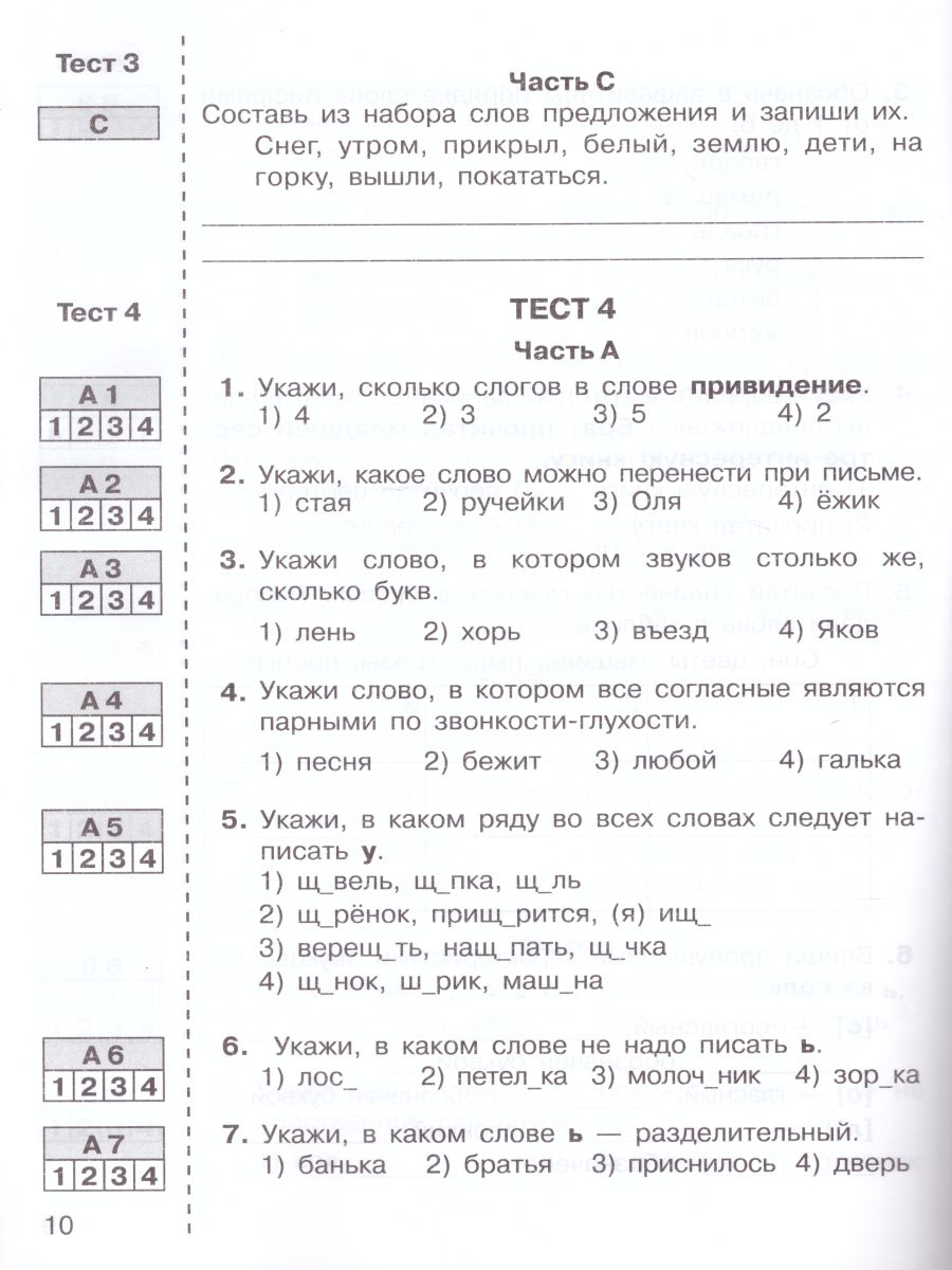 Обложка книги Русский язык 2 класс. Итоговые тесты, Автор Мишакина Т.Л. Гладкова С.А., издательство Просвещение/Союз                                   | купить в книжном магазине Рослит