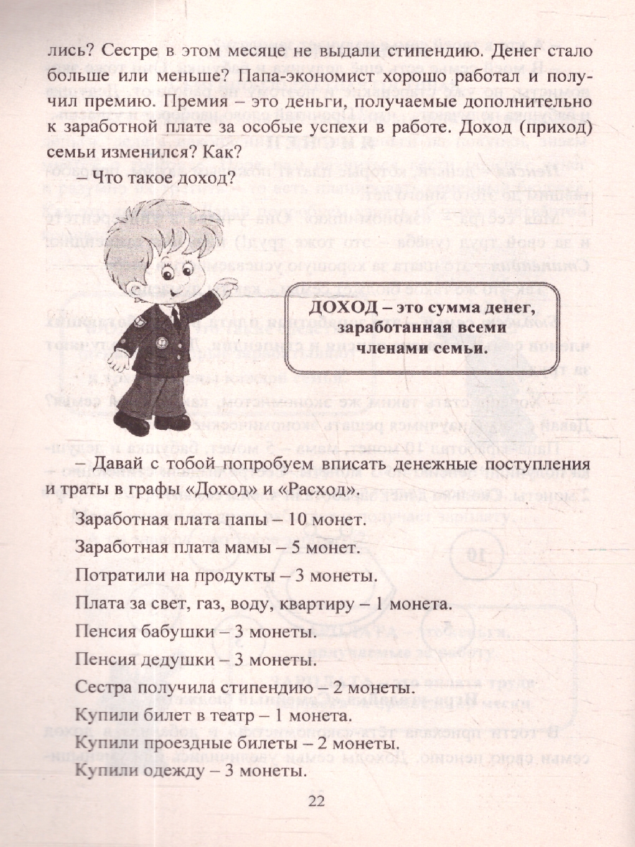 Обложка книги Как вырастить бизнесмена. Экономика для детей в задачках, кроссвордах, ребусах. Путешествие по Дому Эконому, Автор Батова И.С., издательство Учитель | купить в книжном магазине Рослит