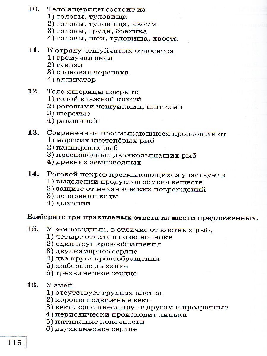 Обложка книги Биология 7 класс. Рабочая тетрадь, Автор Сивоглазов В.И., издательство Просвещение/Союз                                   | купить в книжном магазине Рослит