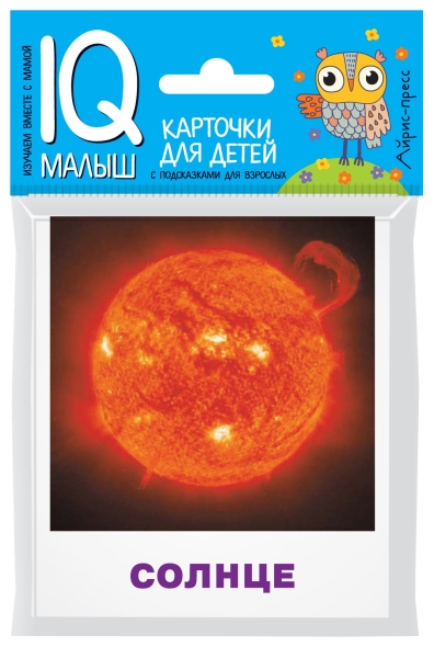 Обложка книги Умный малыш Небесные тела. Набор карточек для детей, Автор Доронина Г.В., издательство Айрис | купить в книжном магазине Рослит