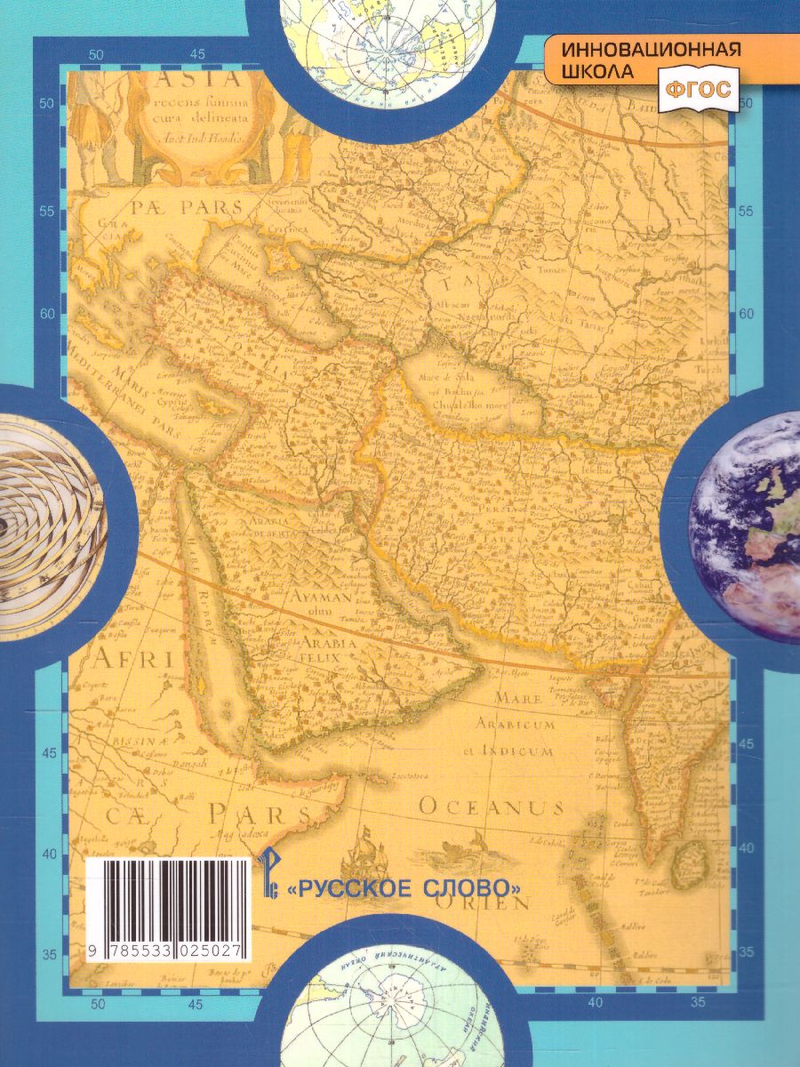 Обложка книги Домогацких География  8 кл. Учебное пособие (РС), Автор Домогацких Е.М. Алексеевский Н.И. Клюев Н.Н., издательство Русское слово | купить в книжном магазине Рослит