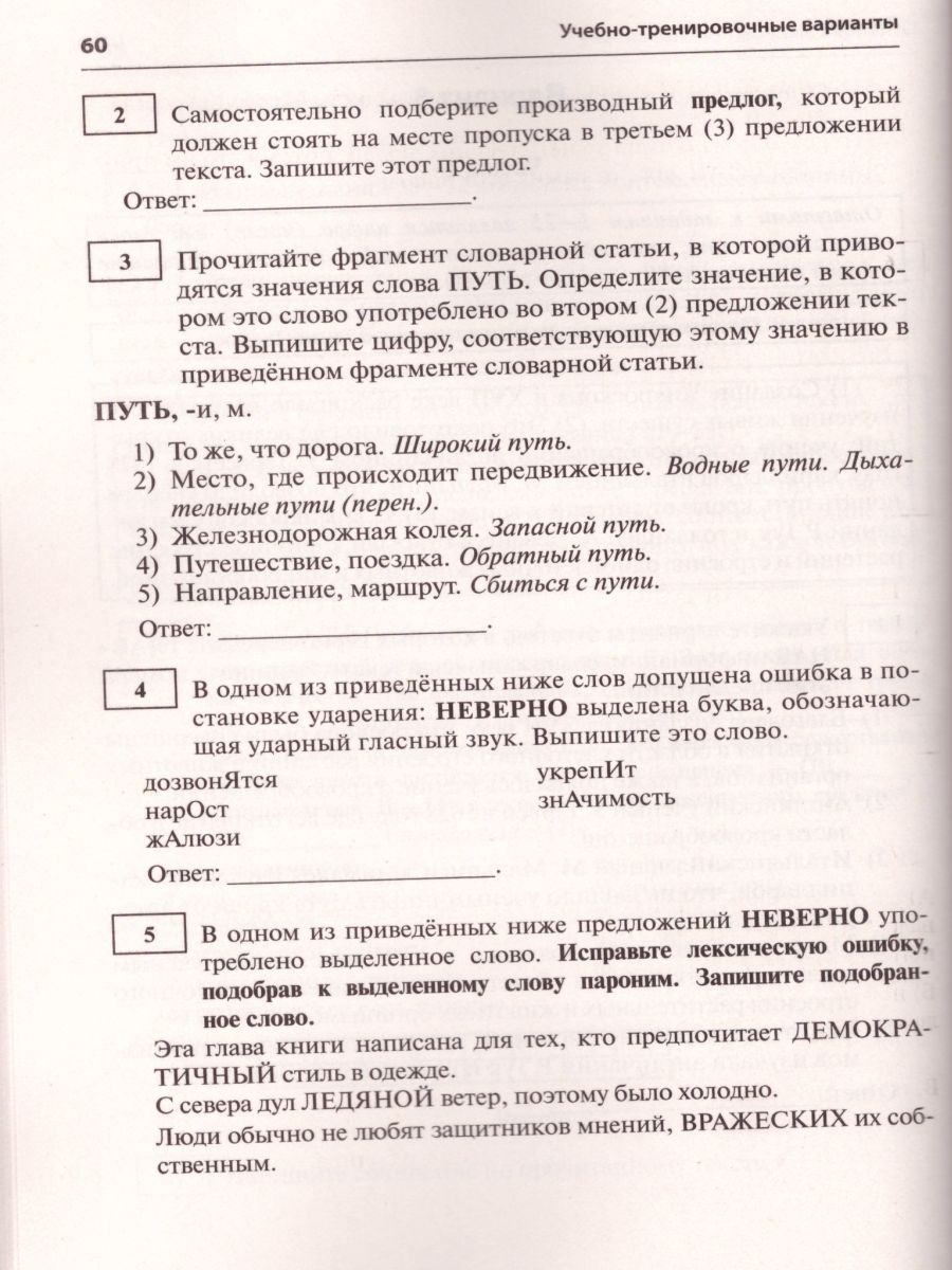 Обложка книги Русский язык. Подготовка к ЕГЭ 2021. Книга 2., Автор Мальцева Л.И. Смеречинская Н.М., издательство Афина | купить в книжном магазине Рослит