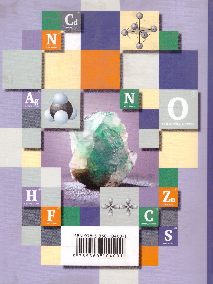 Обложка книги Химия 11 класс. Учебник. Базовый уровень. ФГОС, Автор Кузнецова Н.Е. Лёвкин А.Н. Шаталов М.А., издательство Вентана-Граф | купить в книжном магазине Рослит
