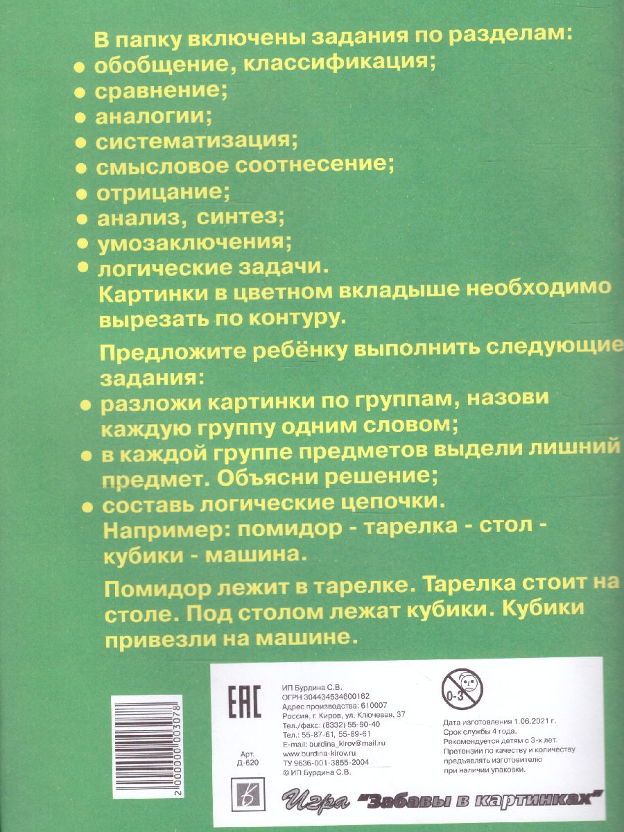Обложка книги Логика, Автор Д-620, издательство Весна-Дизайн | купить в книжном магазине Рослит