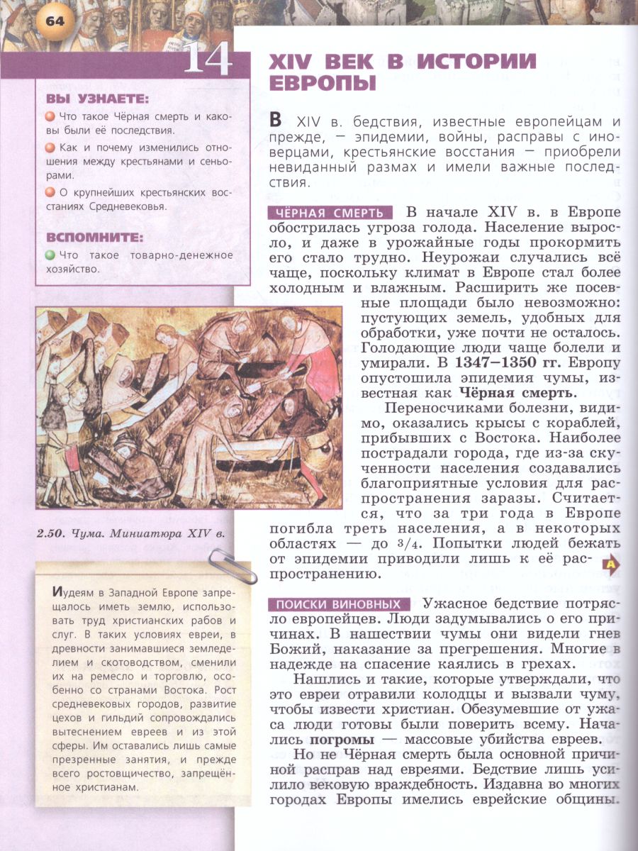 картинка Всеобщая история 6 класс. Средние века. Учебник от магазина Рослит