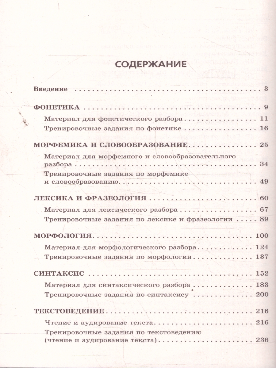 Обложка книги ОГЭ-2026 Русский язык. Сборник заданий. 500 заданий с ответами, Автор Львова С.И., издательство ЭКСМО | купить в книжном магазине Рослит