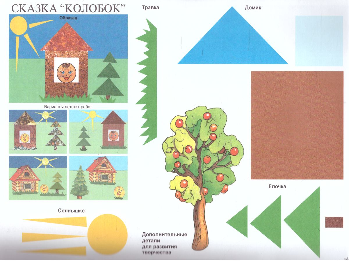Обложка книги Аппликация в детском саду и дома 3-4 года Рабочая тетрадь № 3, Автор , издательство Страна фантазий | купить в книжном магазине Рослит