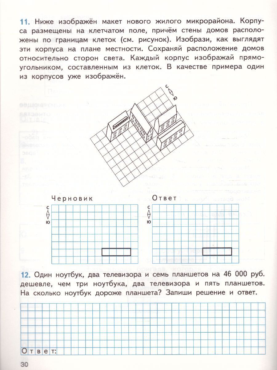 Обложка книги ВПР Математика 4 класс, Автор Дмитриева О.И., издательство Вако | купить в книжном магазине Рослит