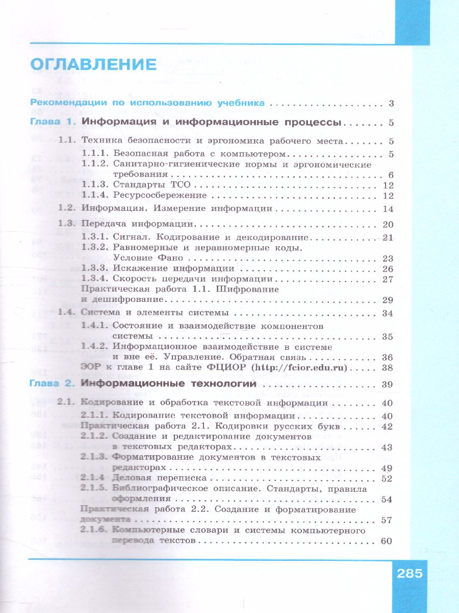 Обложка книги Информатика 10 класс. Базовый уровень. Учебник, Автор Угринович Н.Д., издательство Просвещение/Союз                                   | купить в книжном магазине Рослит