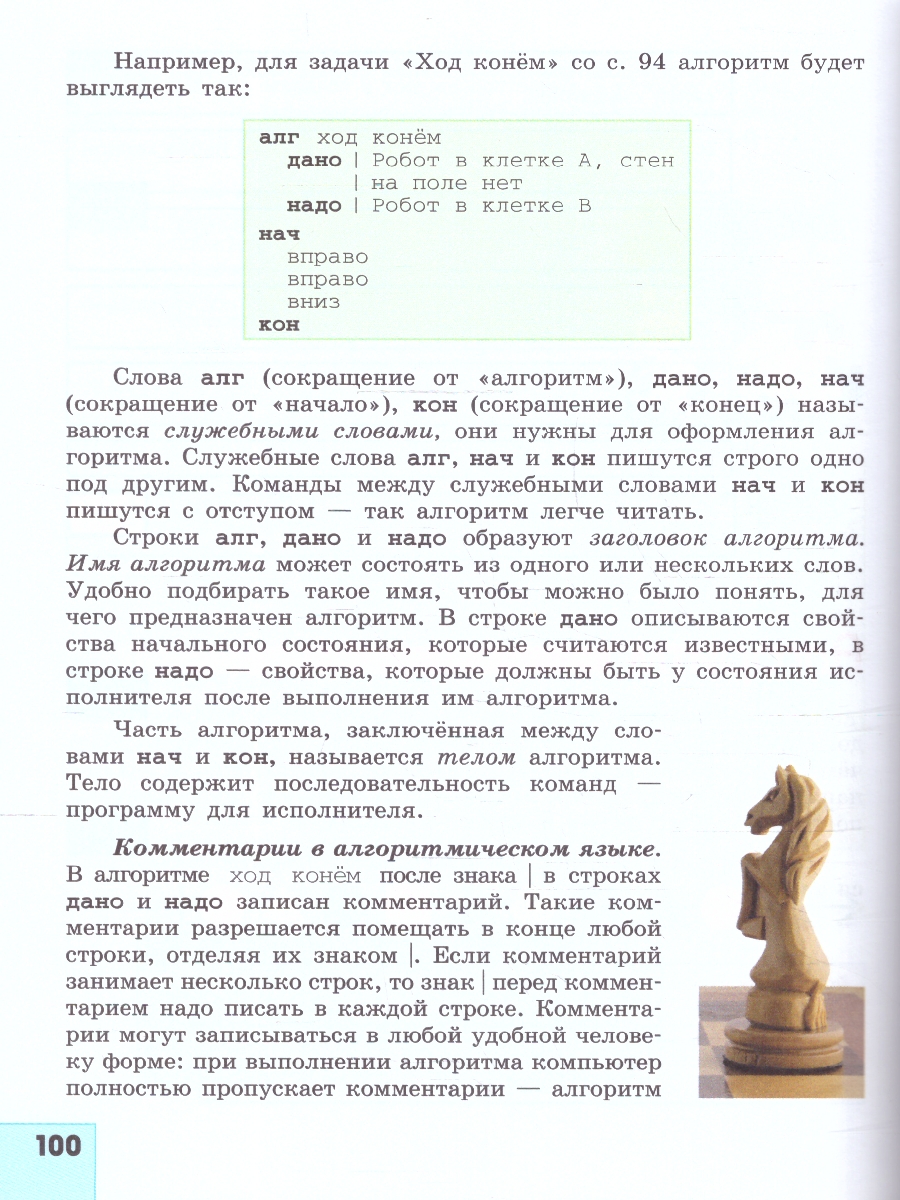 Обложка книги Информатика 5 класс. Учебное пособие. ФГОС, Автор Семенов А. Л. Рудченко Т.А., издательство Просвещение | купить в книжном магазине Рослит