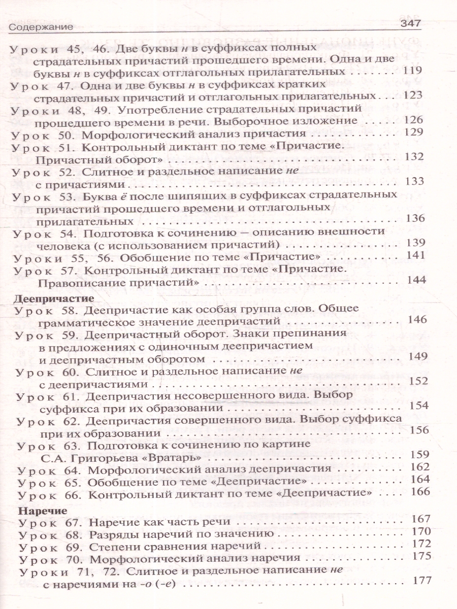 Обложка книги Русский язык 7 класс. Поурочные разработки. К УМК Т.А.Ладыженской. Новый ФГОС, Автор Егорова Н. В., издательство Вако | купить в книжном магазине Рослит