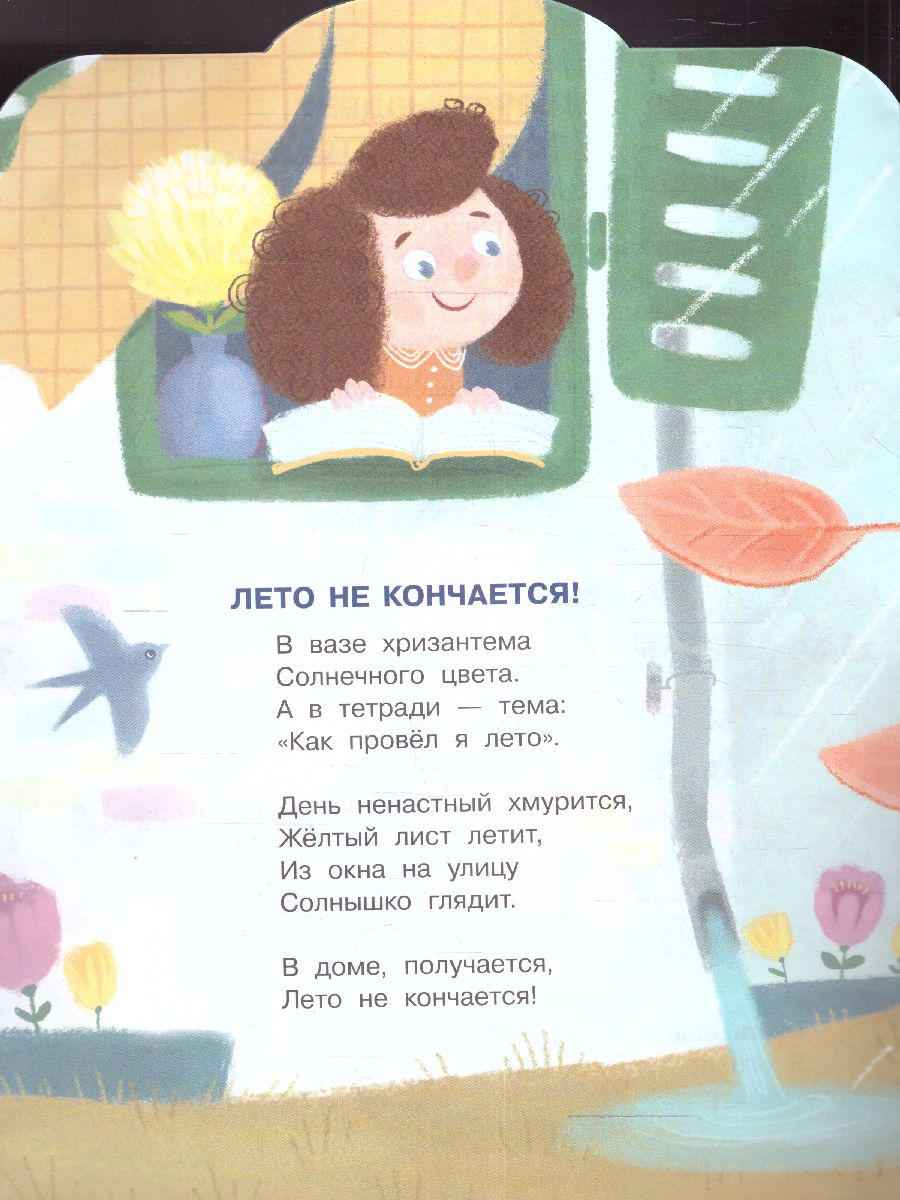 Обложка Стихи для детей. Орлова Анастасия/МалышЧитай, издательство АСТ | купить в книжном магазине Рослит