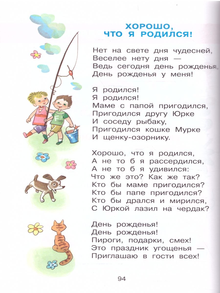 Обложка Хрестоматия для подготовительной группы детского сада, издательство Самовар | купить в книжном магазине Рослит