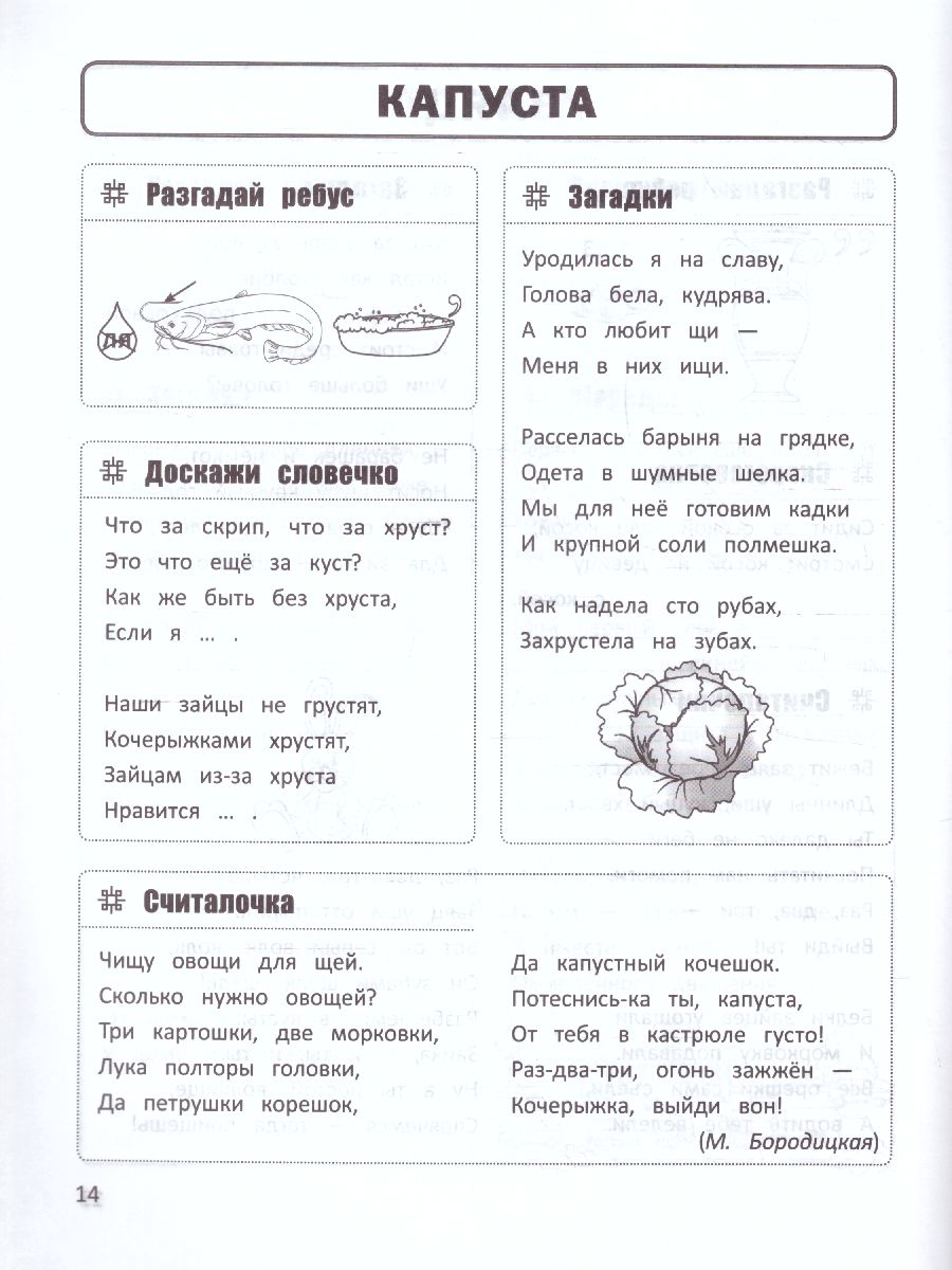 Обложка книги Словарные слова в ребусах, шарадах, загадках, Автор Елынцева И.В., издательство Феникс ТД                                          | купить в книжном магазине Рослит