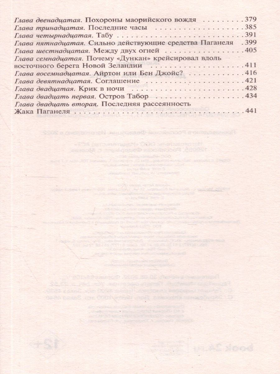 Обложка Дети капитана Гранта. Лучшая мировая классика, издательство АСТ | купить в книжном магазине Рослит