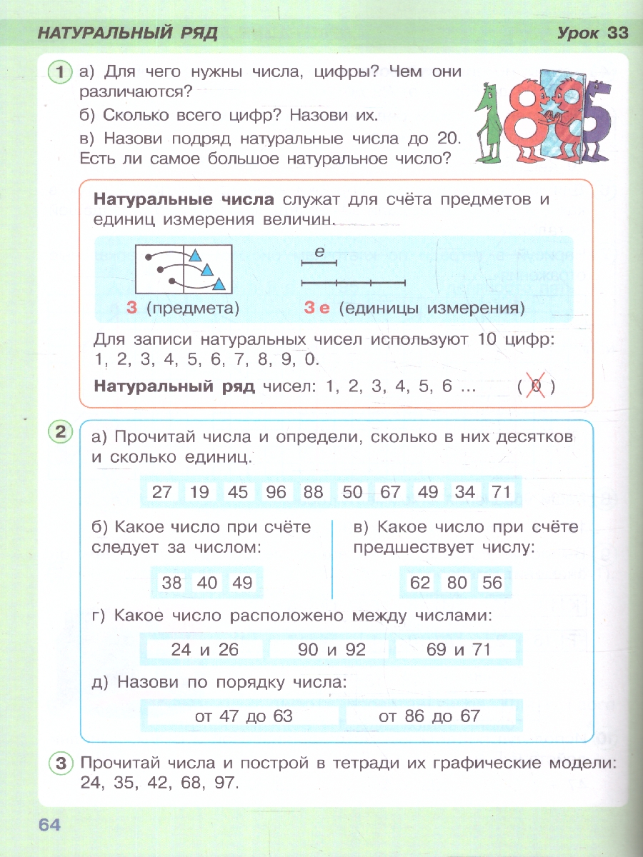 картинка Математика 1 класс. Учебник. В 3-х частях. Ч.3. Углублённый уровень  (Просв.) от магазина Рослит