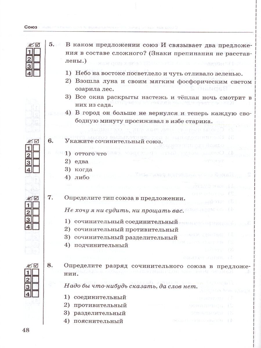 картинка Тесты по Русскому языку 7 класс. Часть 2. ФГОС от магазина Рослит