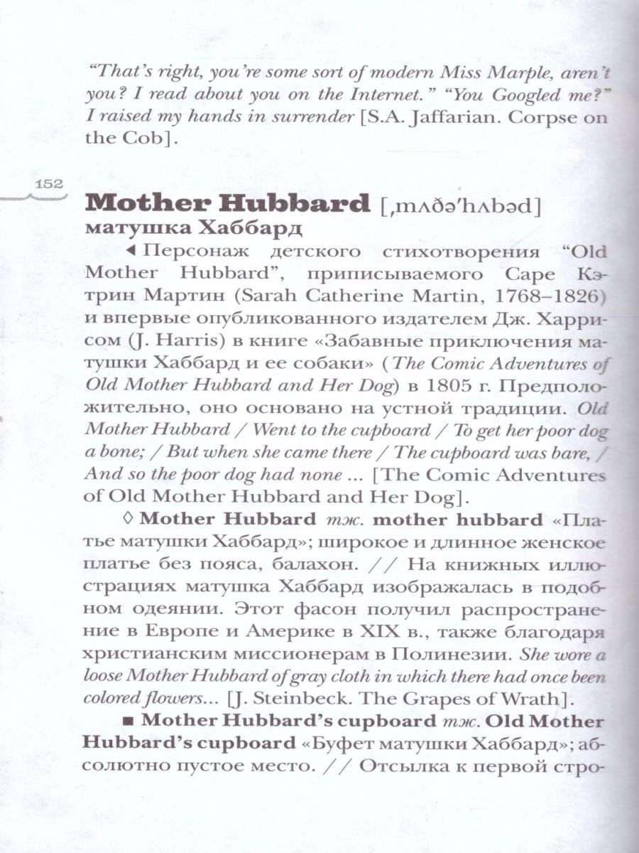 Обложка книги Словарь Английские литературные имена:лингвокультурологический словарь, Автор Гарагуля С.И., издательство АСТ-Пресс | купить в книжном магазине Рослит