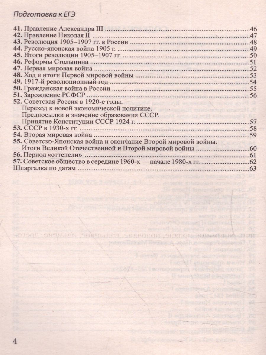 Обложка книги Шпаргалка по истории для успешной сдачи ОГЭ и ЕГЭ (СДК), Автор сборник, издательство Хит-Книга                                          | купить в книжном магазине Рослит
