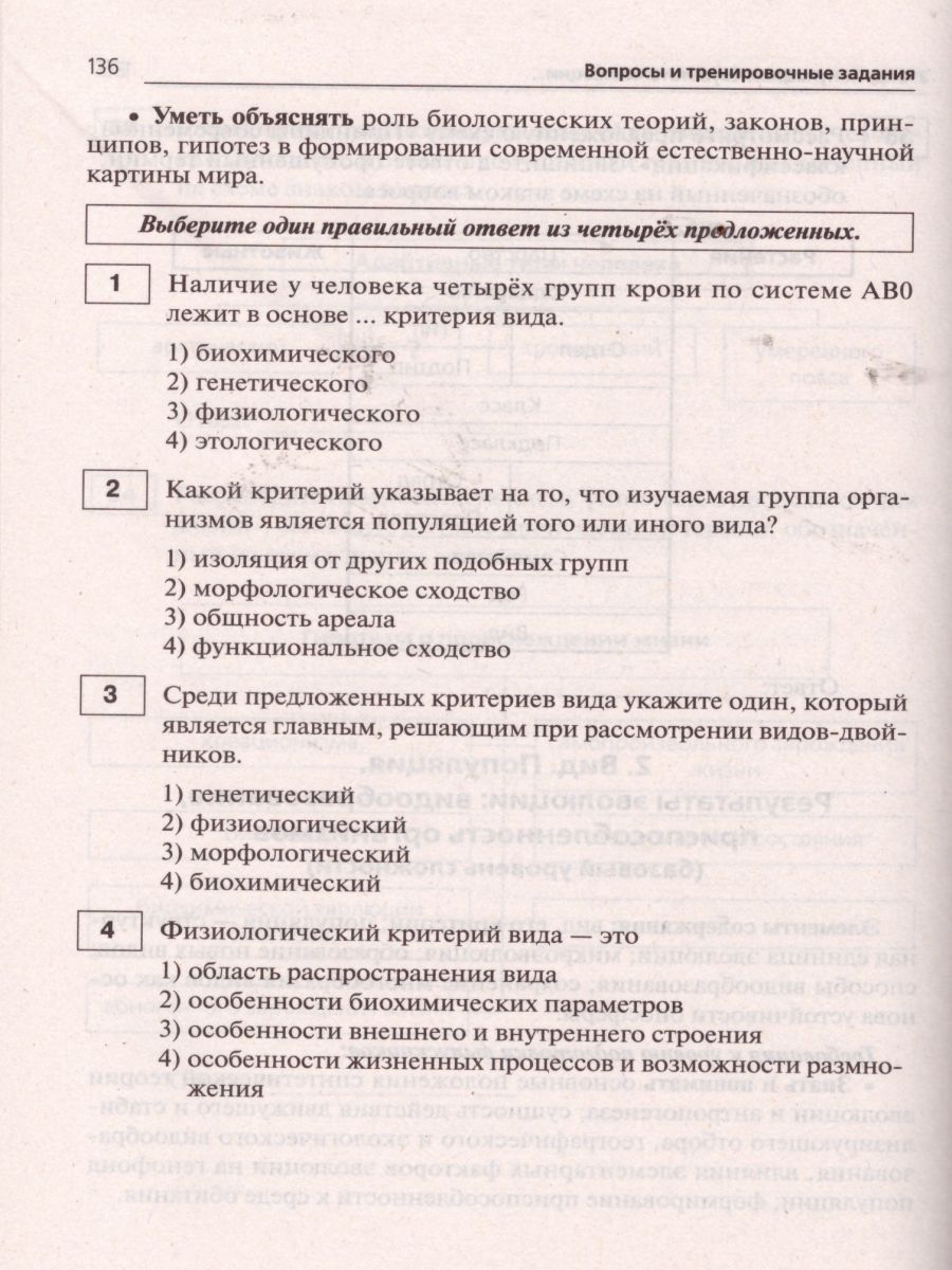 Обложка книги ЕГЭ и ОГЭ Биология. Раздел "Эволюция органического мира", Автор Кириленко А.А., издательство ЛЕГИОН | купить в книжном магазине Рослит