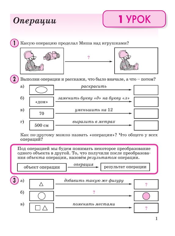 картинка Математика 2 кл.  В 3-х ч.  Часть 2. Учебник-тетрадь. Обновленный. от магазина Рослит