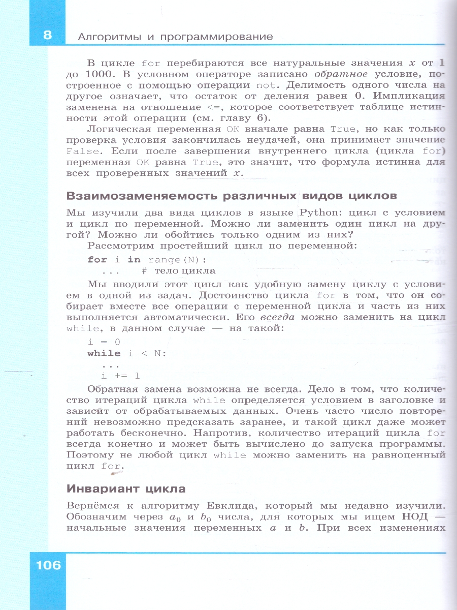 Обложка книги Информатика. 10 класс. Углубленный уровень. В 2 -х частях. Часть 2. Учебное пособие, Автор Поляков К.Ю. Еремин Е.А., издательство Просвещение | купить в книжном магазине Рослит