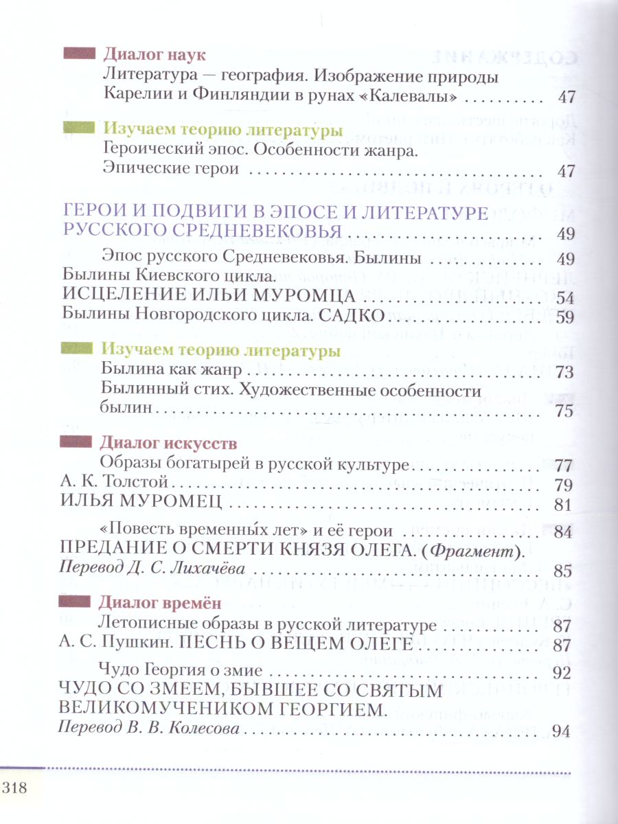 картинка Литература. 6 класс. Учебник. В 2 частях. Часть 1 от магазина Рослит