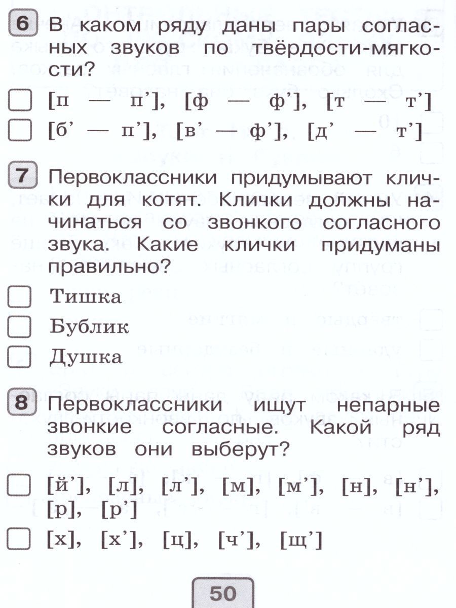 Обложка книги Русский язык 1 класс. Тесты. Проверь себя, Автор Бондаренко А.А., издательство Просвещение/Союз                                   | купить в книжном магазине Рослит
