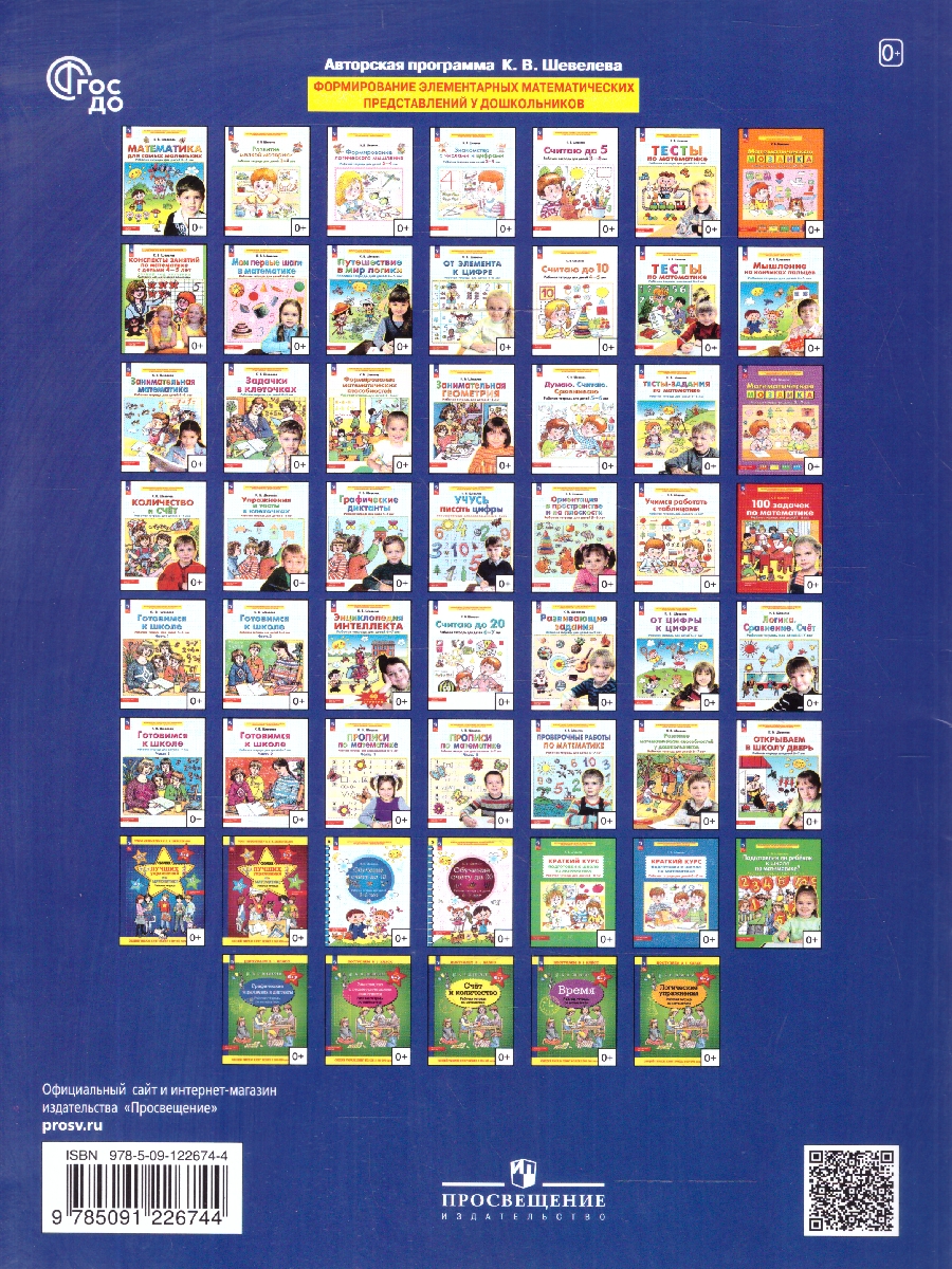 Обложка книги Ориентация в пространстве и на плоскости. Рабочая тетрадь для детей 5-6 лет, Автор Шевелев К.В., издательство Просвещение/Союз                                   | купить в книжном магазине Рослит