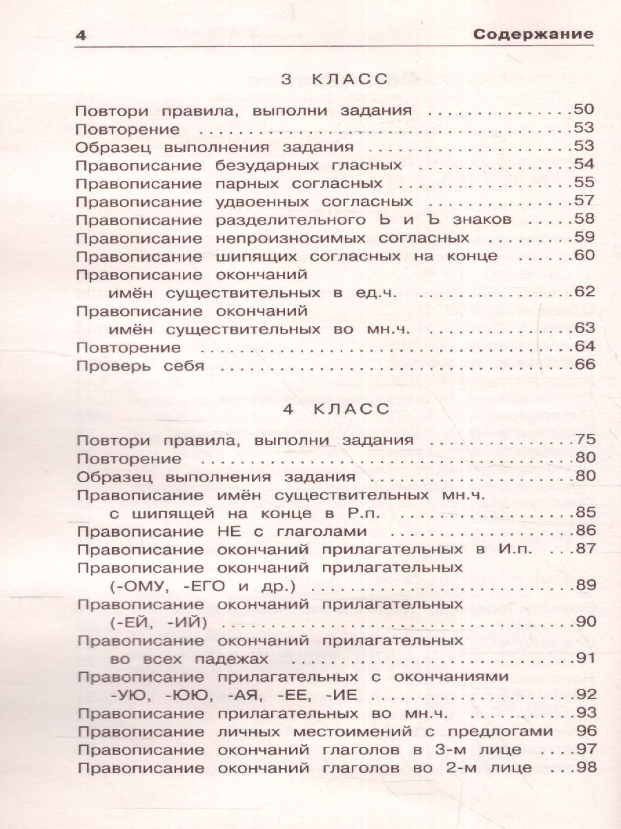 Обложка книги Русский язык 1-4 класс. Напиши диктант и найди ошибки. Три уровня сложности, Автор Узорова О.В. Нефёдова Е.А., издательство АСТ | купить в книжном магазине Рослит
