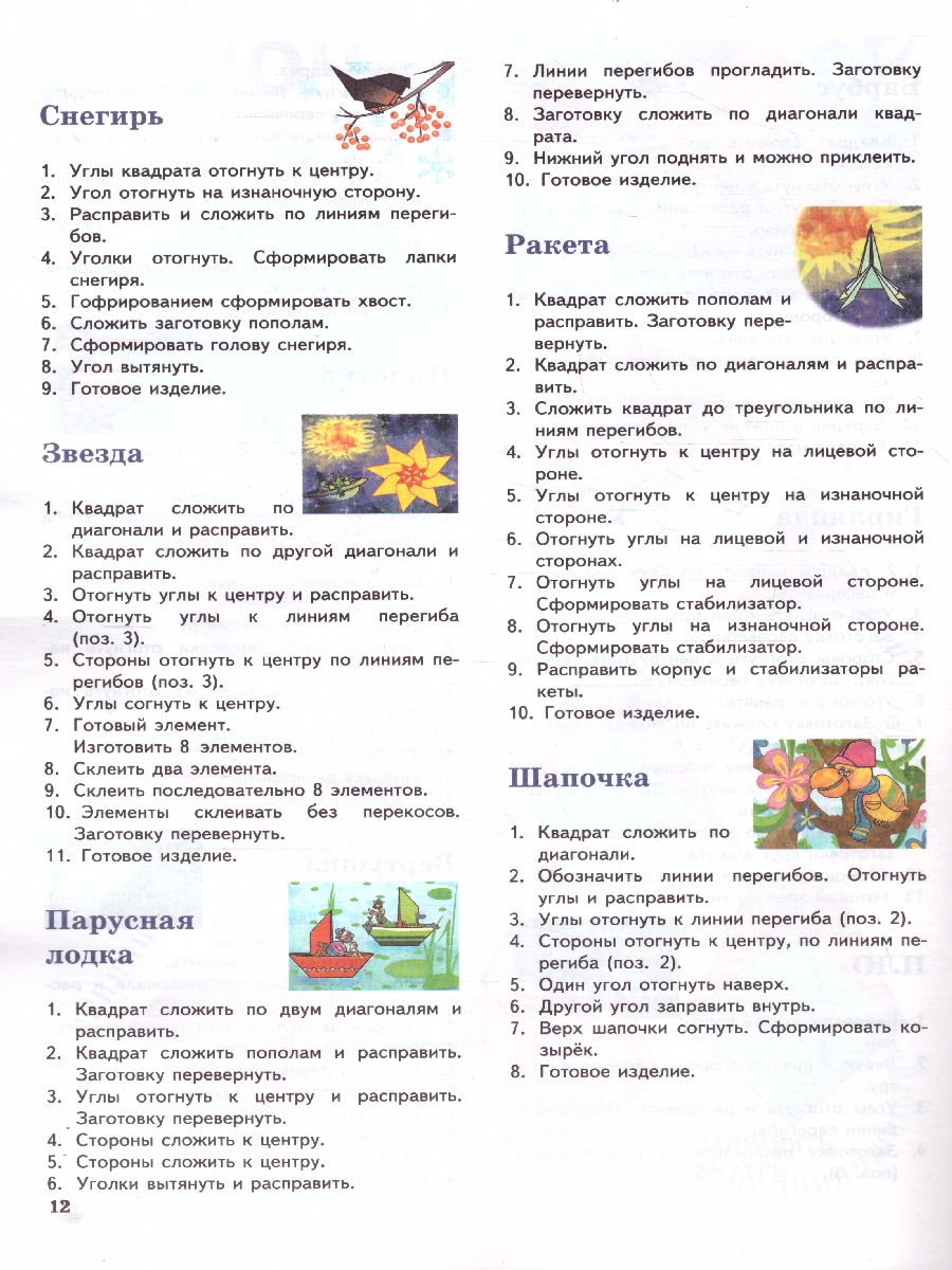 Обложка книги Оригами для малышей. Простые модели 5+, Автор Выгонов В.В., издательство Экзамен | купить в книжном магазине Рослит