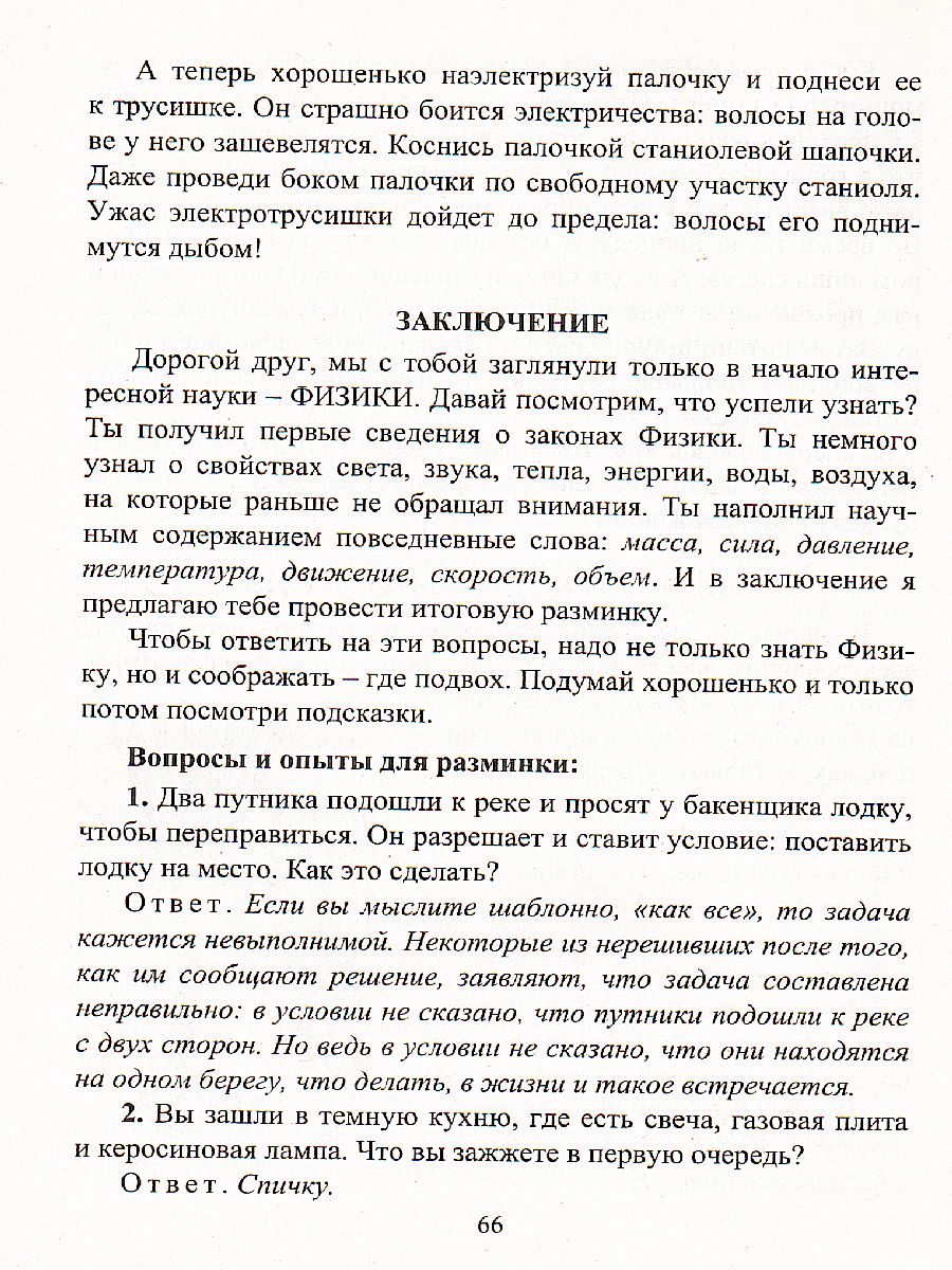Обложка книги Творческая Физика 5-9 классы, Автор Круковер В.И., издательство Учитель | купить в книжном магазине Рослит
