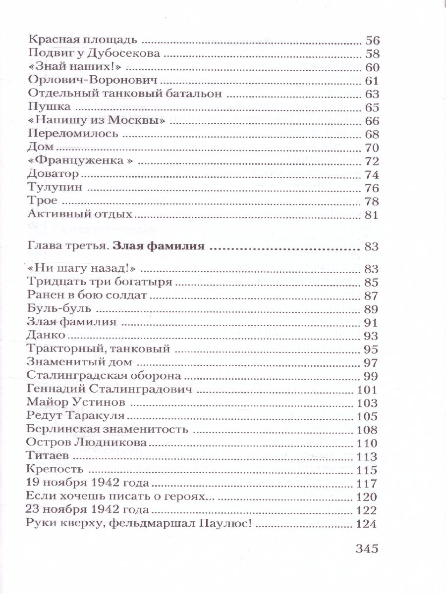 Обложка книги Сто рассказов о войне. Классика для школьников, Автор Алексеев С.П., издательство АСТ | купить в книжном магазине Рослит