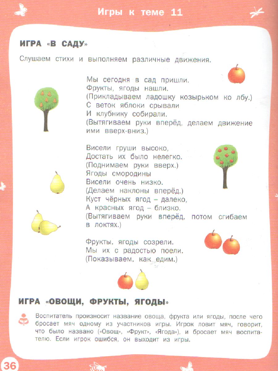 Обложка книги Творческие занятия. Изучаем времена года: Лето 2+, Автор Ульева Е.А., издательство Вако | купить в книжном магазине Рослит