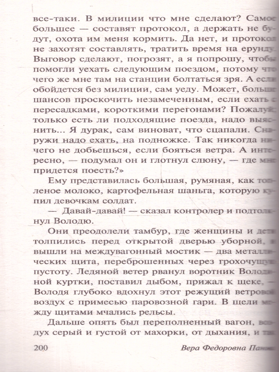 Обложка книги Сережа. Эксклюзив: Русская классика, Автор Панова В. Ф., издательство АСТ | купить в книжном магазине Рослит