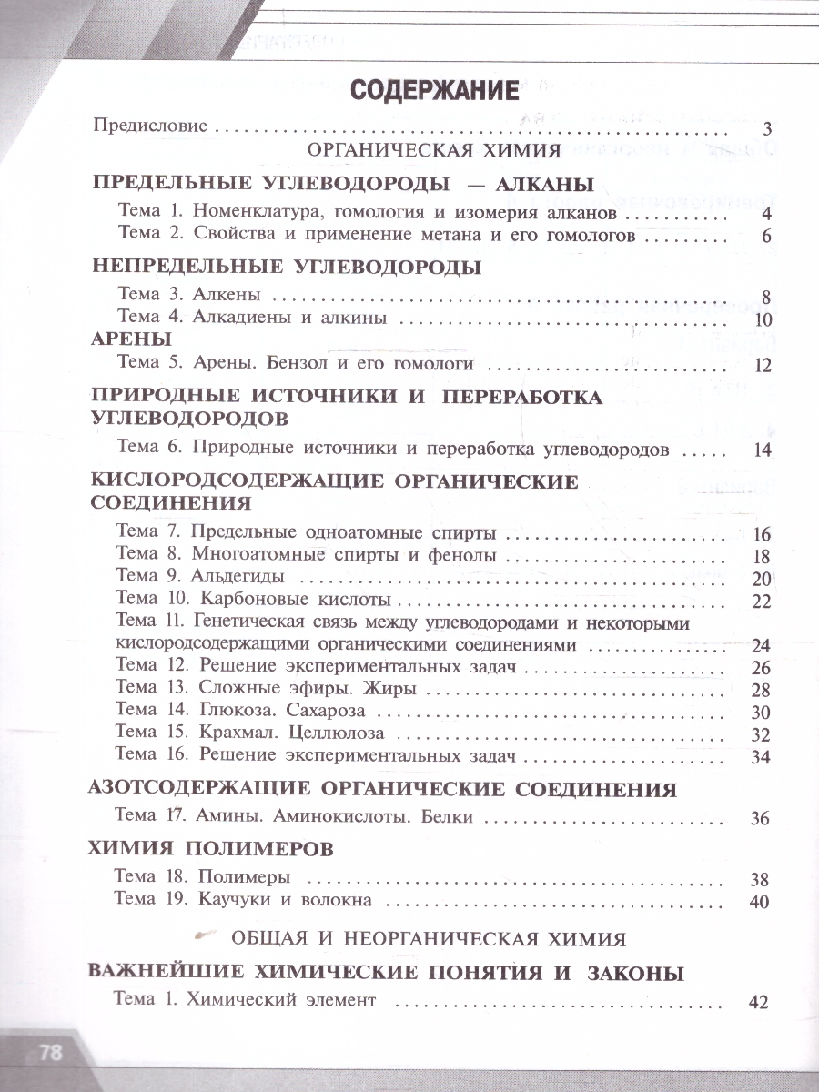 Обложка книги Химия. Базовый уровень. Тренировочные и проверочные работы. Учебное пособие для СПО, Автор Радецкий А. М., издательство Просвещение | купить в книжном магазине Рослит