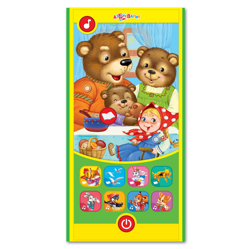 Обложка Три медведя / Смартфончик Сказочка, издательство Азбукварик | купить в книжном магазине Рослит