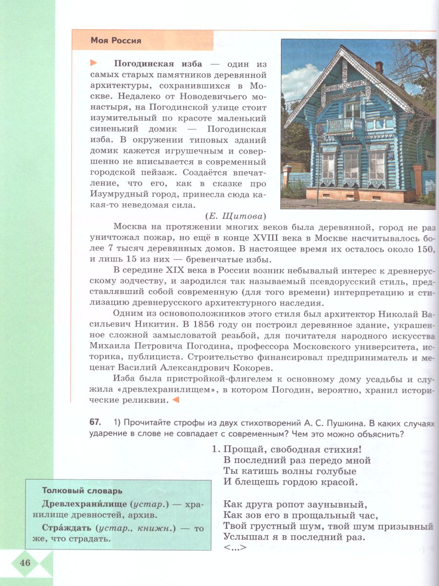 Обложка книги Русский родной язык 7 класс. Учебник, Автор Александрова О.М., издательство Просвещение | купить в книжном магазине Рослит
